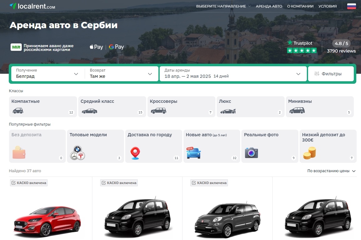 Скриншот с официального сайта Localrent