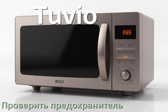 
Как у микроволновой печи Tuvio проверить и заменить предохранитель