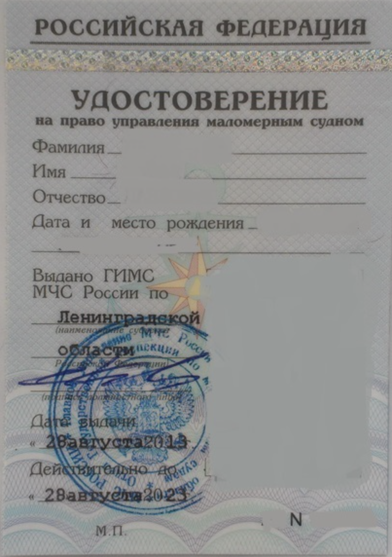 Школа Капитанов им. Б.И. Дерушева | Удостоверение на право управления маломерным судном до 2015