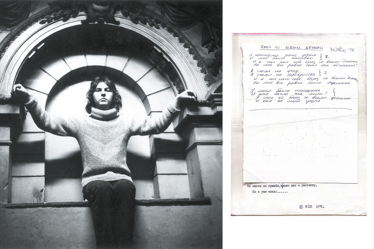    Майк Науменко / Текст неопубликованной песни Науменко