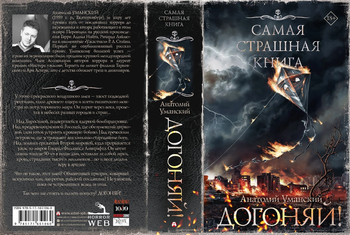 Обложка книги, арт О. Ветловской (fantlab.ru).