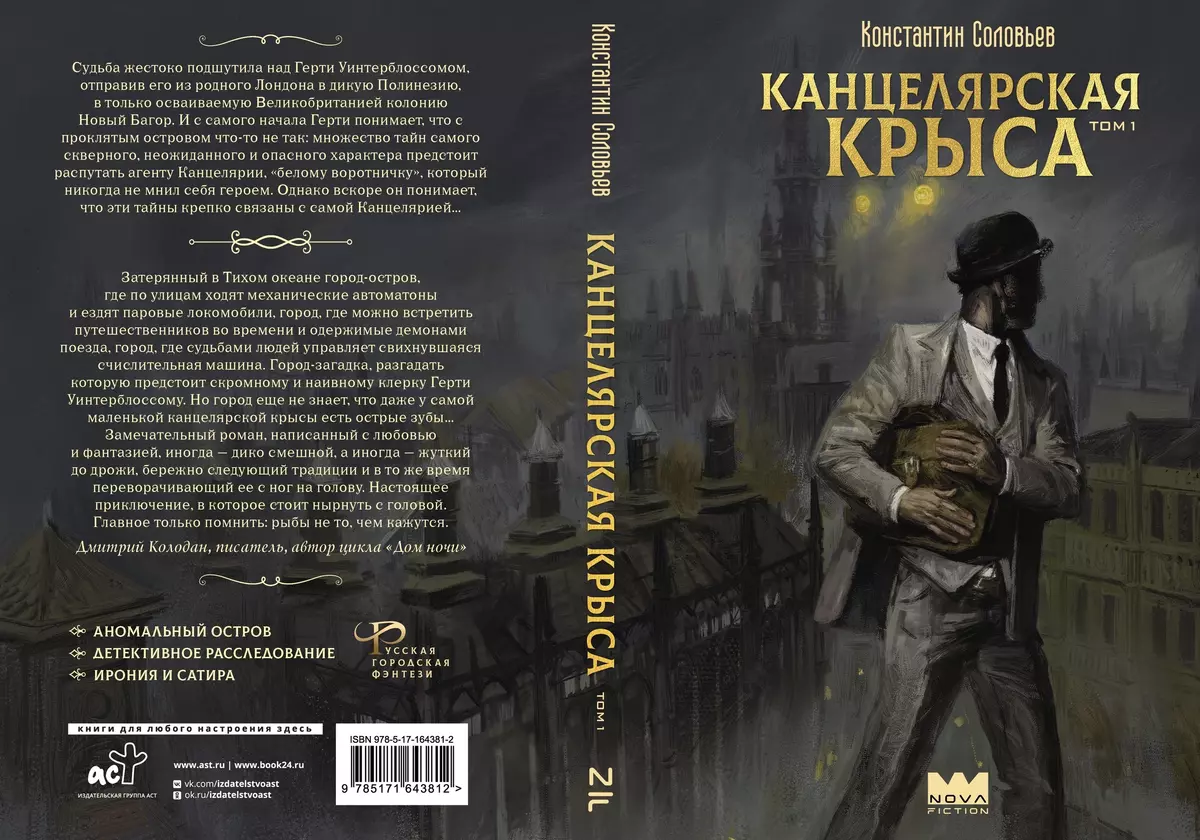 Обложка 1 тома, арт goldeldarka (fantlab.ru).