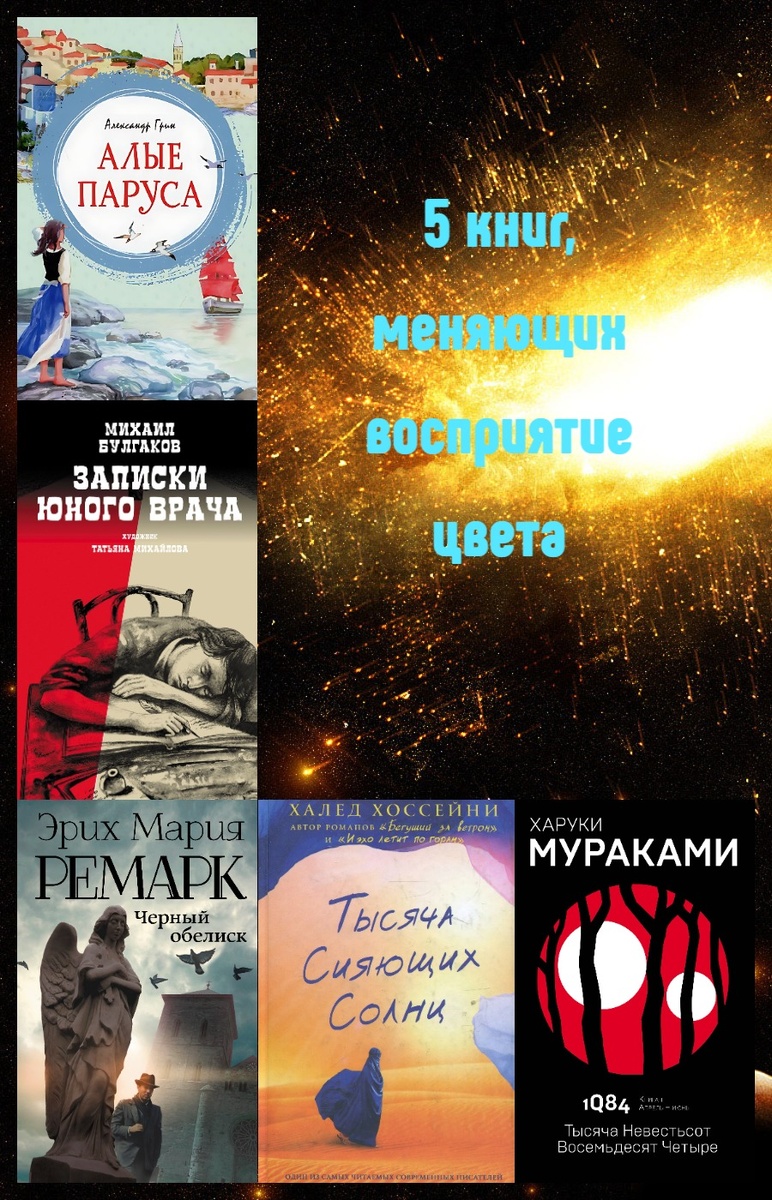 5 книг, меняющих восприятие цвета: хроматическая магия литературы