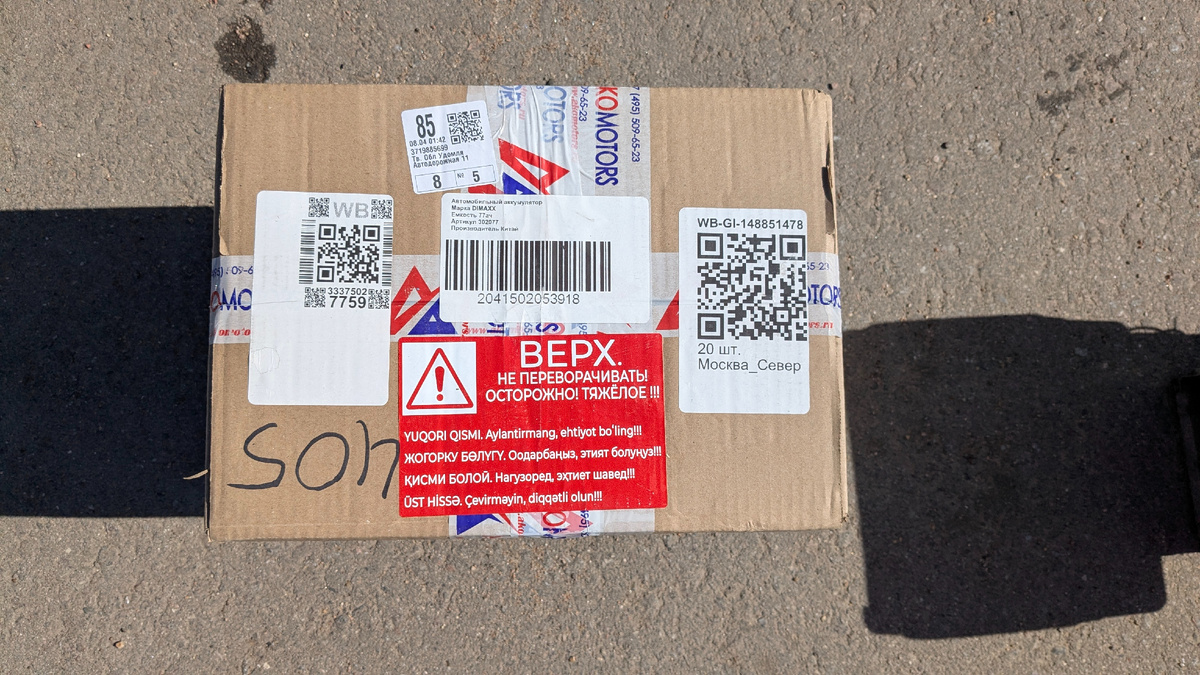 Коробка и предупреждающие наклейки.