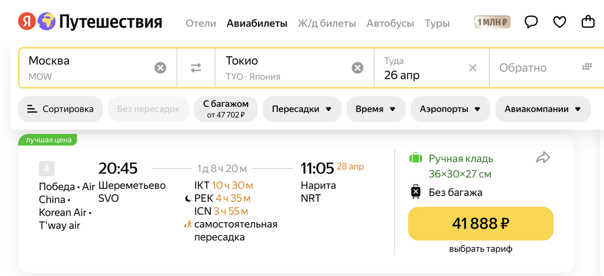Дешевый авиабилет, но с множеством пересадок и без багажа на Яндекс Путешествиях