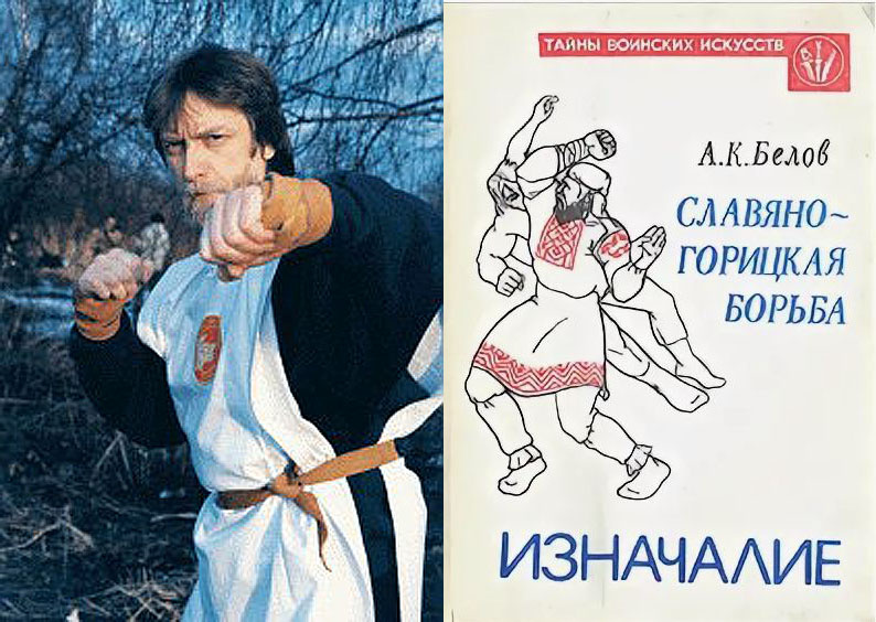 А.К. Белов и его первая книга по СГБ