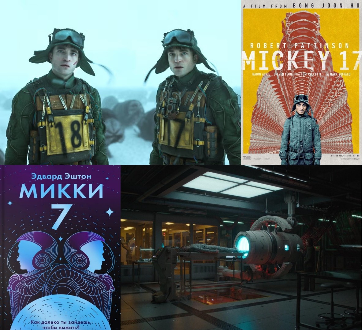 Рейтинг фильма на IMDb – 6.9 / Продолжительность – 2 часа 17 минут / Длина романа – 384 страницы