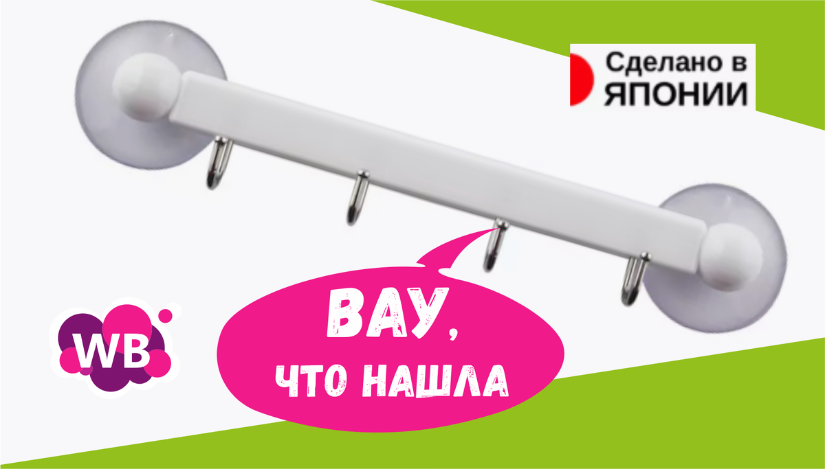 ЯПОНСКИЕ НОВИНКИ - 7 товаров для дома на Wildberries