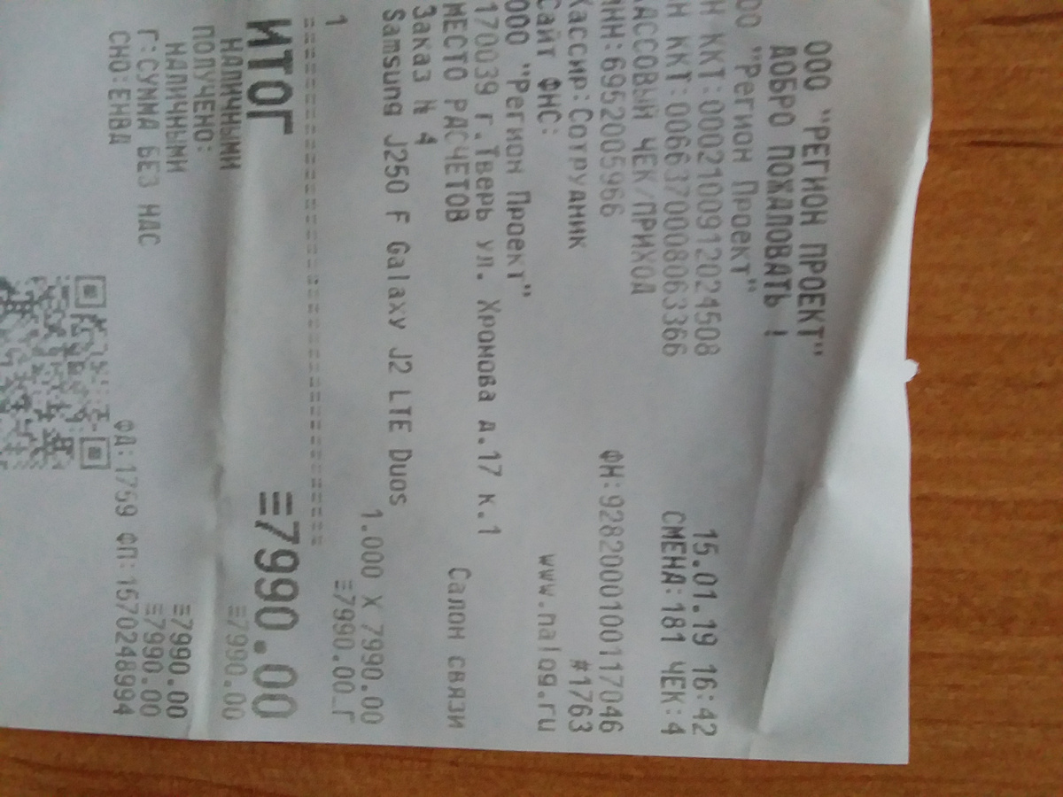 Чек на старый телефон сохранился до сих пор