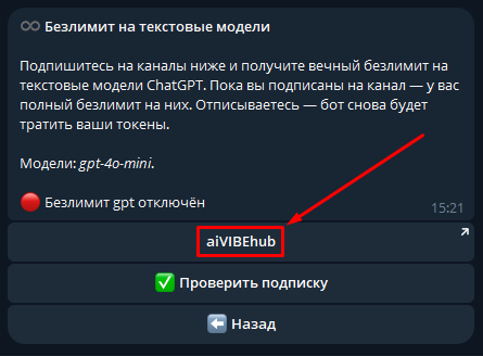 P.S как видите, на данный момент безлимит на ChatGPT отключен.