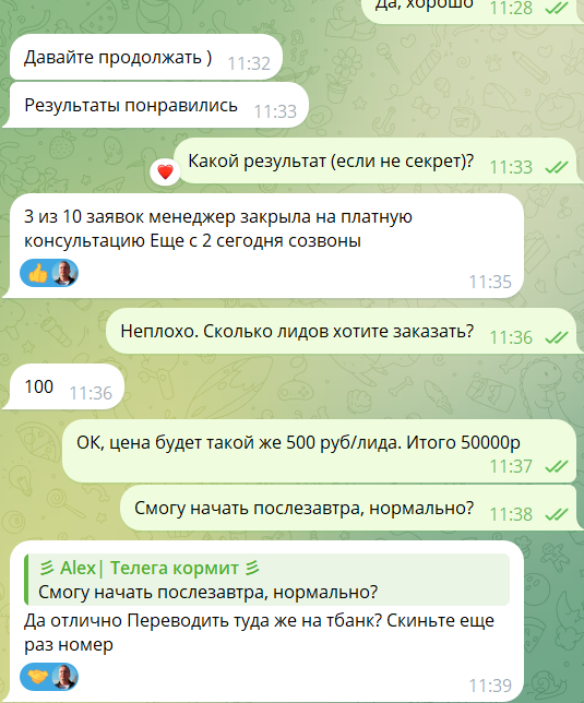 Переписка с клиентом