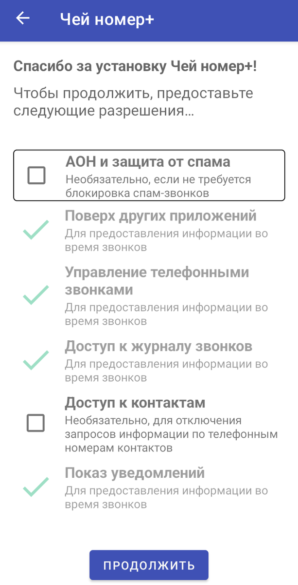 Выдает нужные для работы приложения доступы
