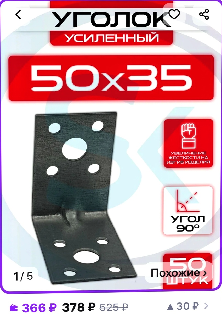 Ими я закрепляю все углы на своих строениях