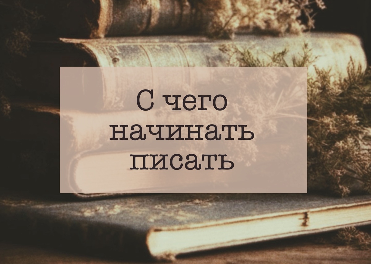 Фотография для фона впервые не моя. Источник - неиссякаемый и прекрасный Pinterest.