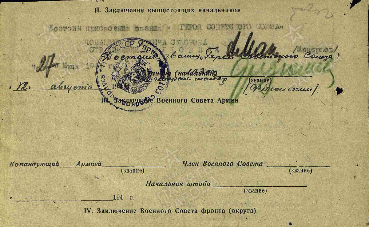 Обратная сторона наградного листа Телкова Григория Антоновича с согласованиями