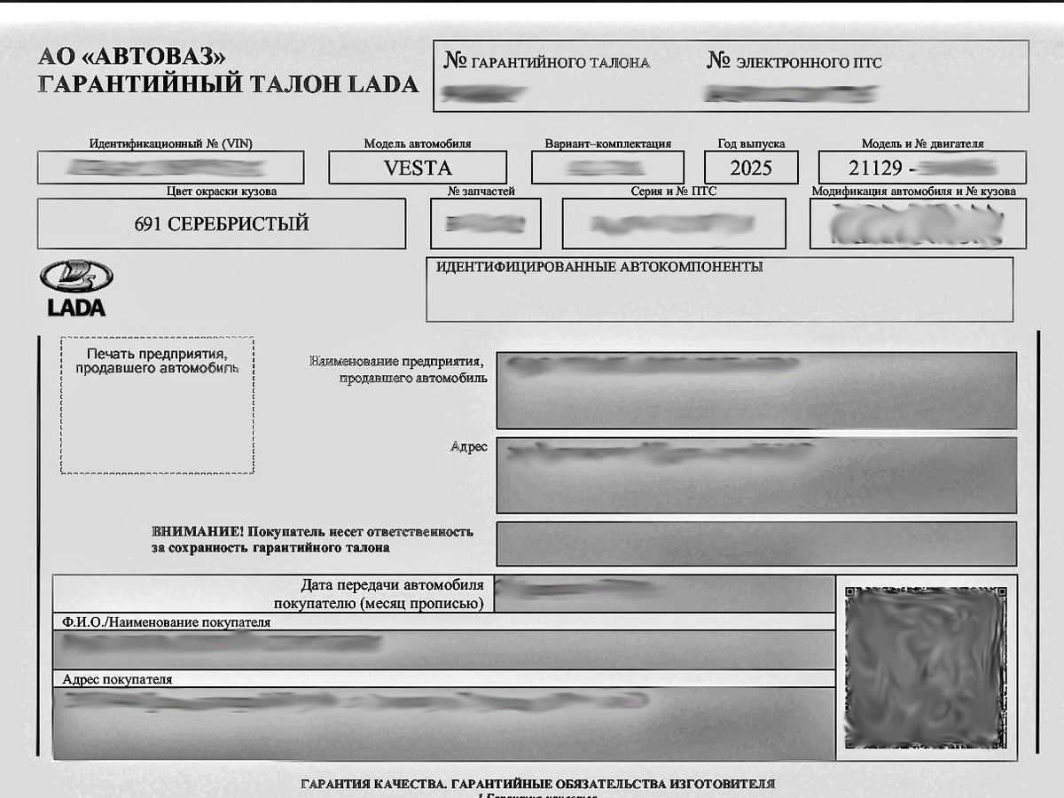 Гарантийный талон "Лада"