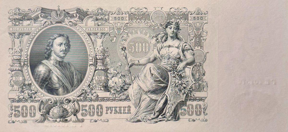 Государственный кредитный билет 500 рублей