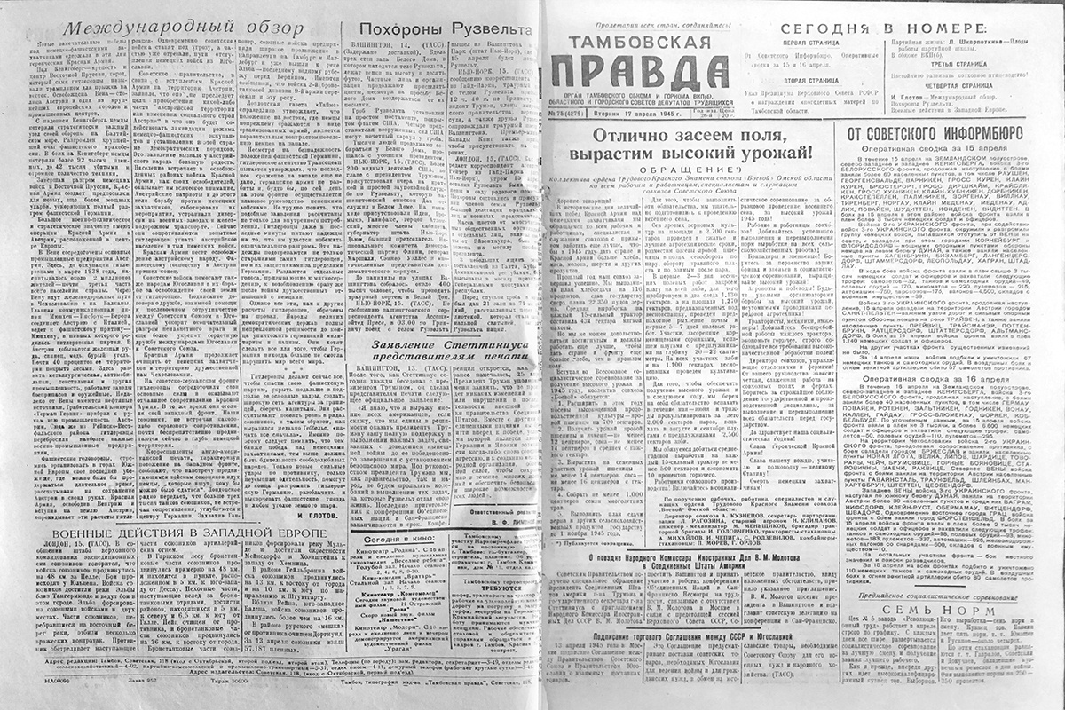 "Тамбовская правда" от 17 апреля 1945 года