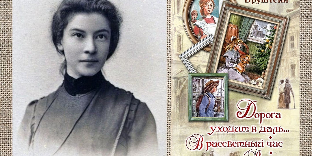Оглохла, ослепла, потеряла мужа, сына, родителей и не сломалась: А. Бруштейн и ее трудный путь (ч. 1)