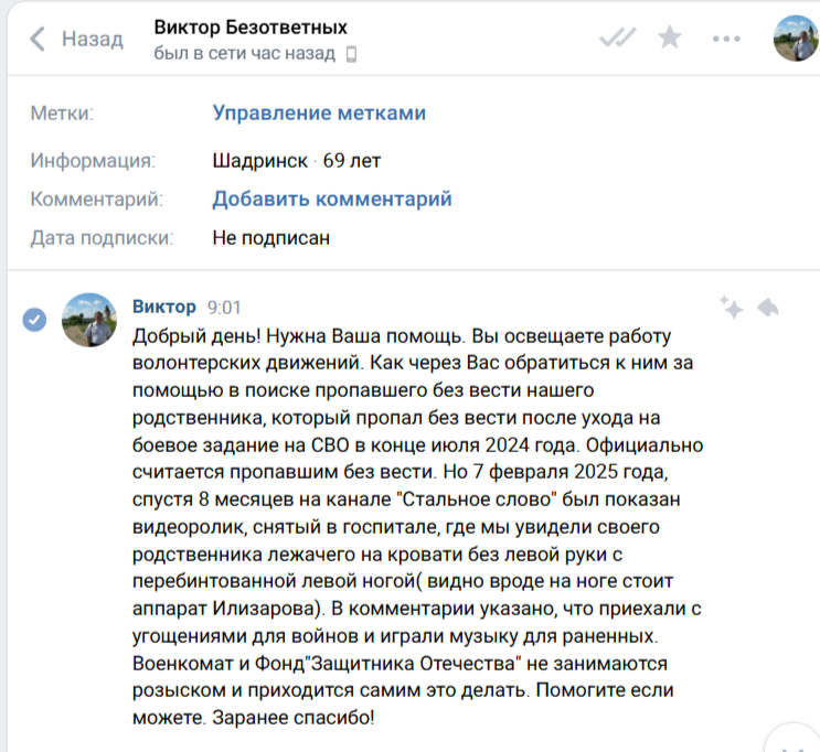 Первое сообщение от Виктора из Шадринска 