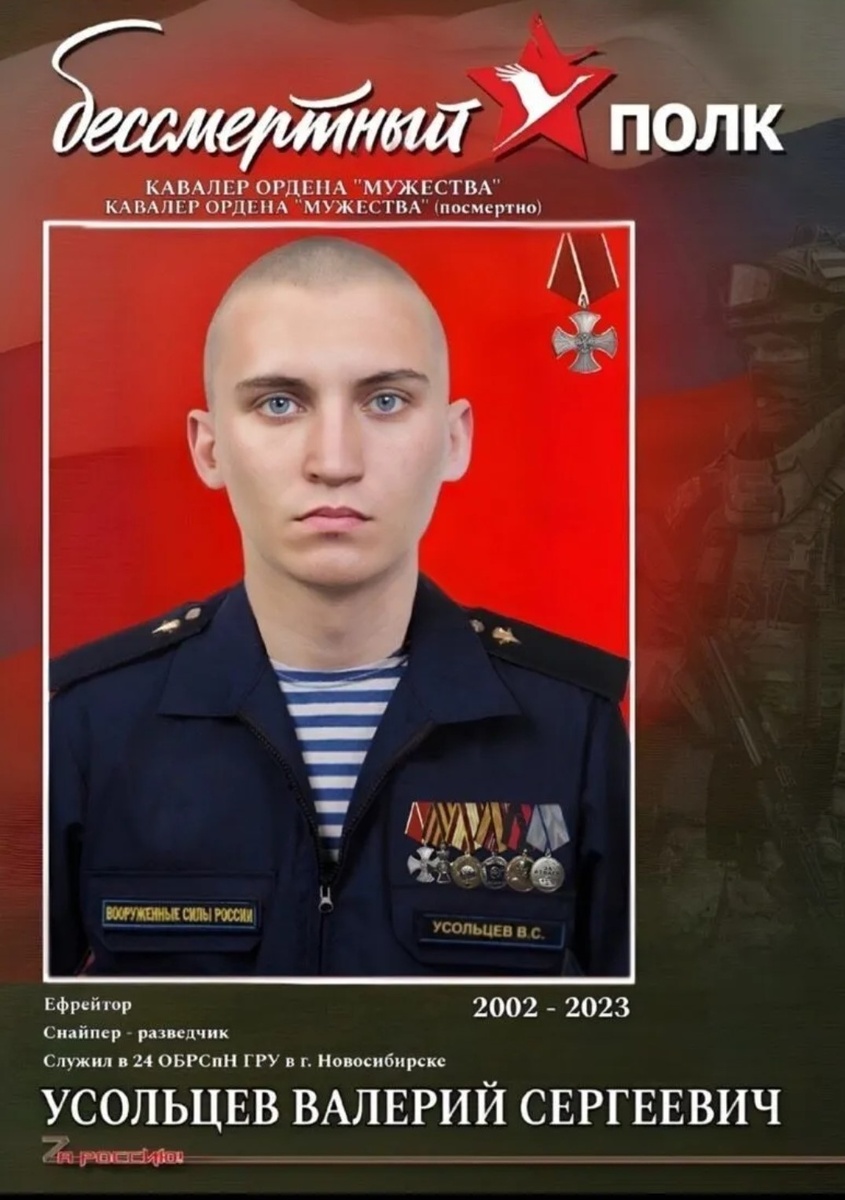 Сын пропавшего без вести Сергея Усольцева Валерий погиб на СВО