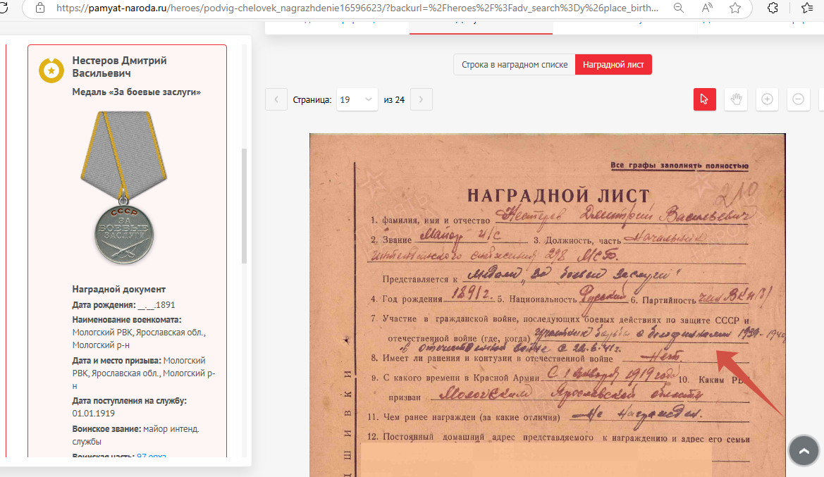 Скрин наградного документа