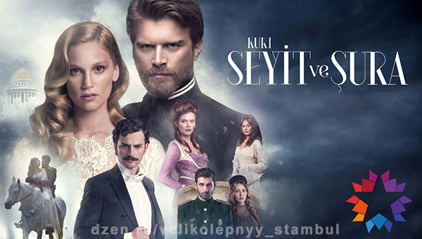 «Курт Сеит и Александра» (Kurt Seyit ve Şura, 2014)