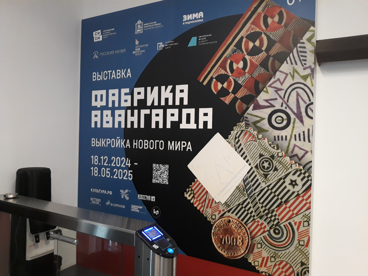 Выставка «Фабрика авангарда. Выкройка нового мира»