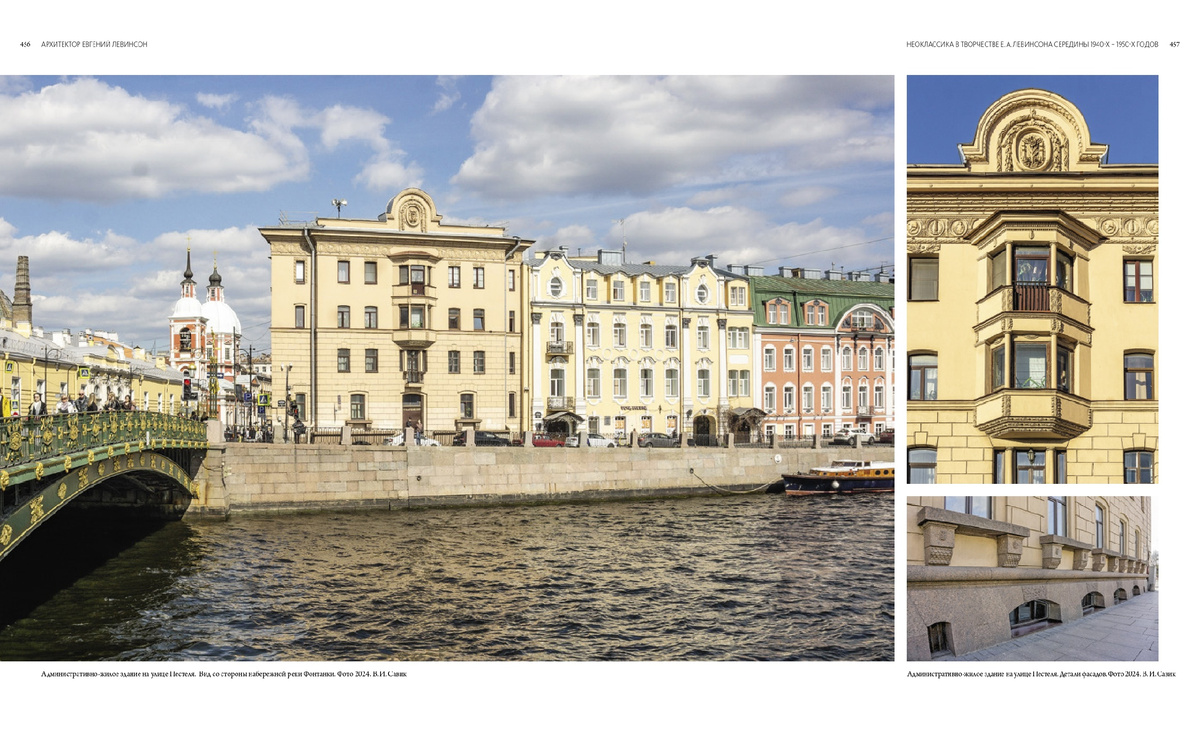 Развороты книги «Архитектор Евгений Левинсон», вышедшей к юбилею зодчего