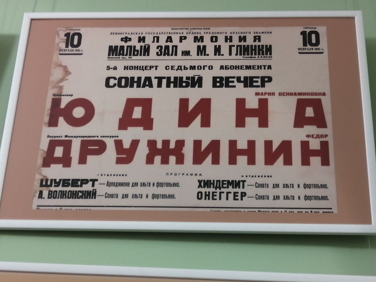 Фото сделано автором в Московской консерватории 