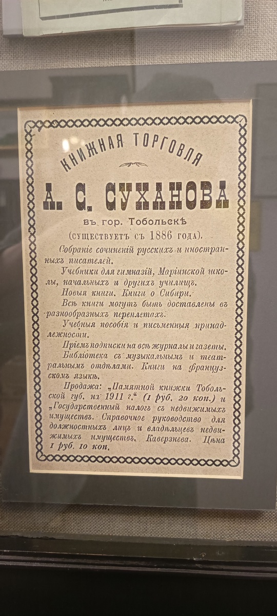 Музей уникальных книг и редких изданий, Тобольск, 2025