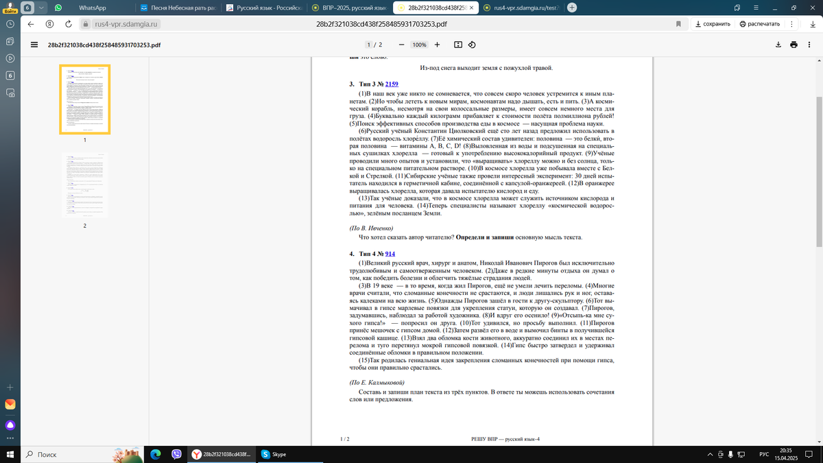 Взято с сайта  ВПР работ для 4 класса