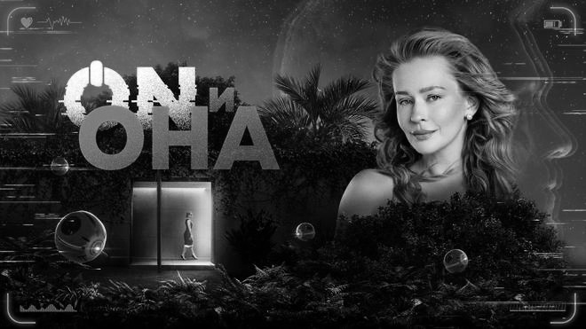 Афиша фильма "Он и Она"