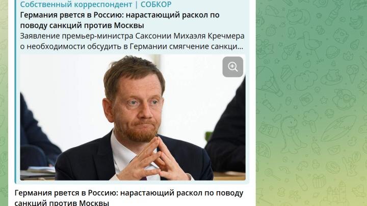 Премьер-министр Саксонии Кречмер за дружбу с Россией. Скрин "Собственный корреспондент".