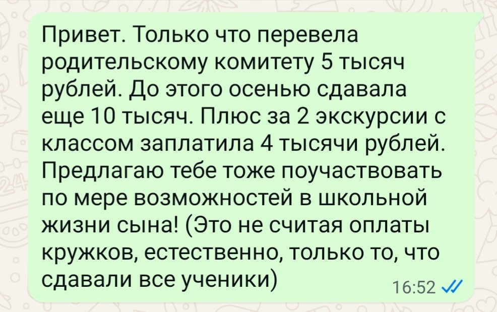 Скрин моего сообщения отцу-молодцу 