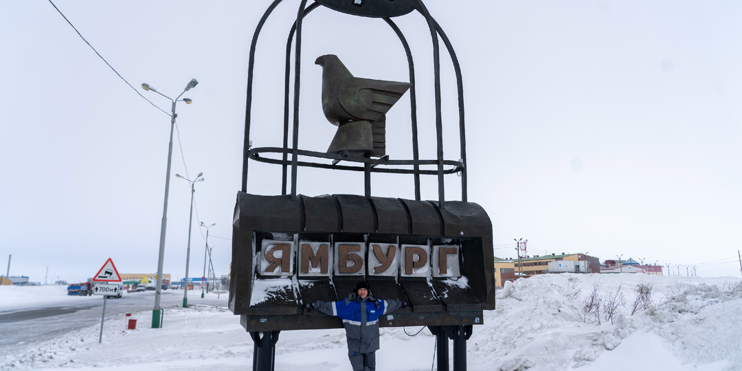 ПУТЕШЕСТВИЕ В ЯМБУРГ