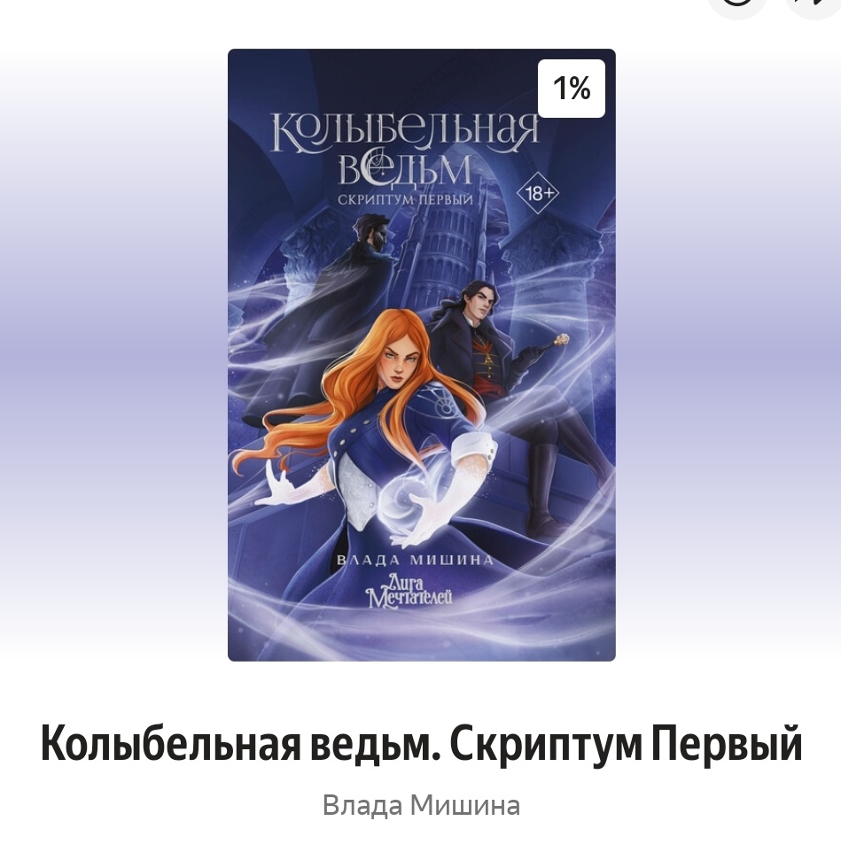 Обложка книги на сервисе Яндекс. Книги