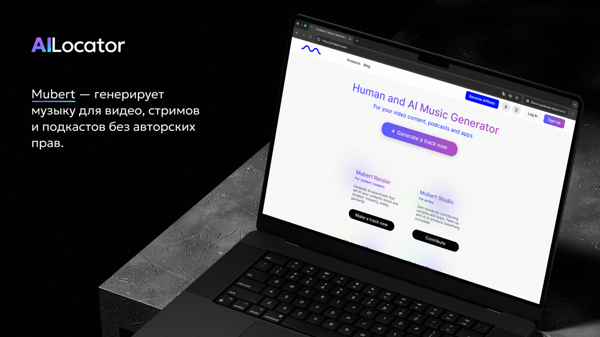 Официальный сайт Mubert