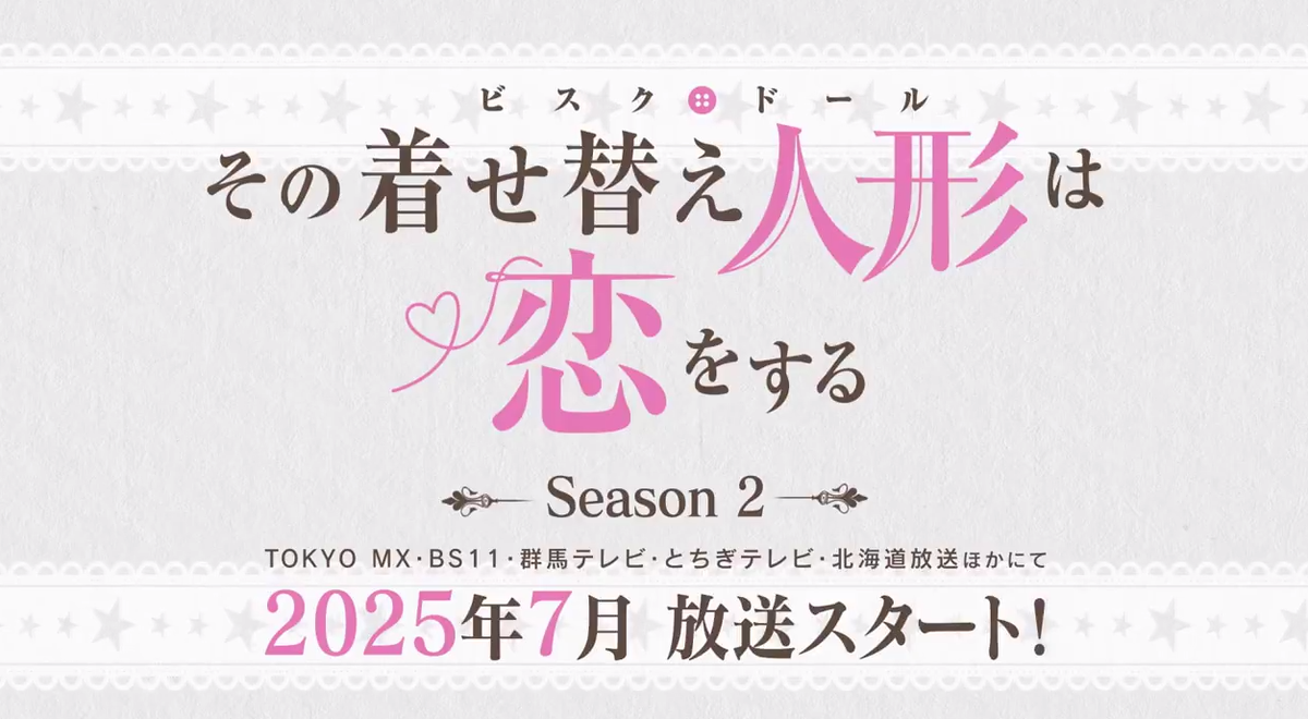     2 сезон аниме «Эта фарфоровая кукла влюбилась» выйдет в июле 2025-го