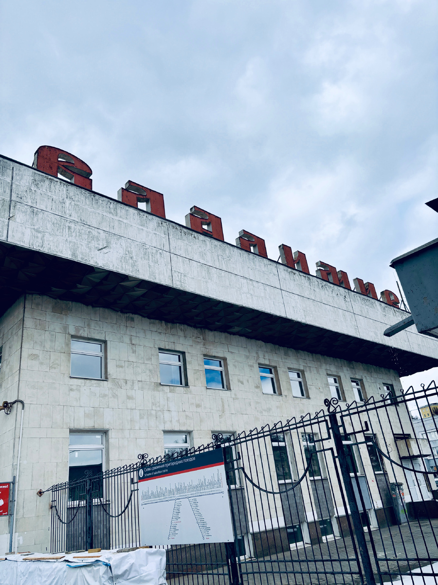 Владимирский централ. Ой, то есть вокзал))