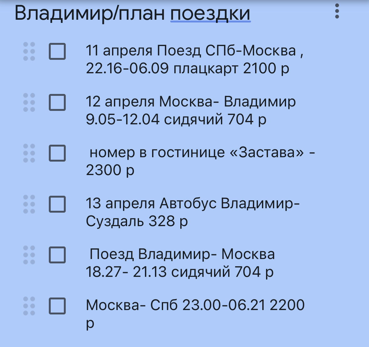 Билеты и проживание в городе -8336 р. 
