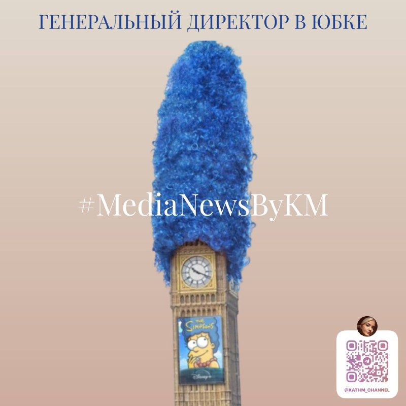 Биг-Бен в парике 