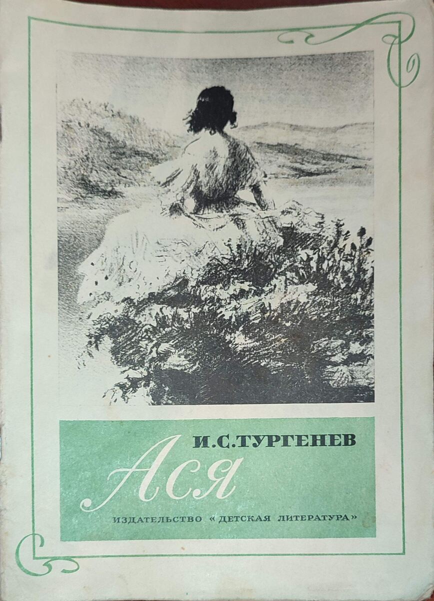 Романтическая повесть