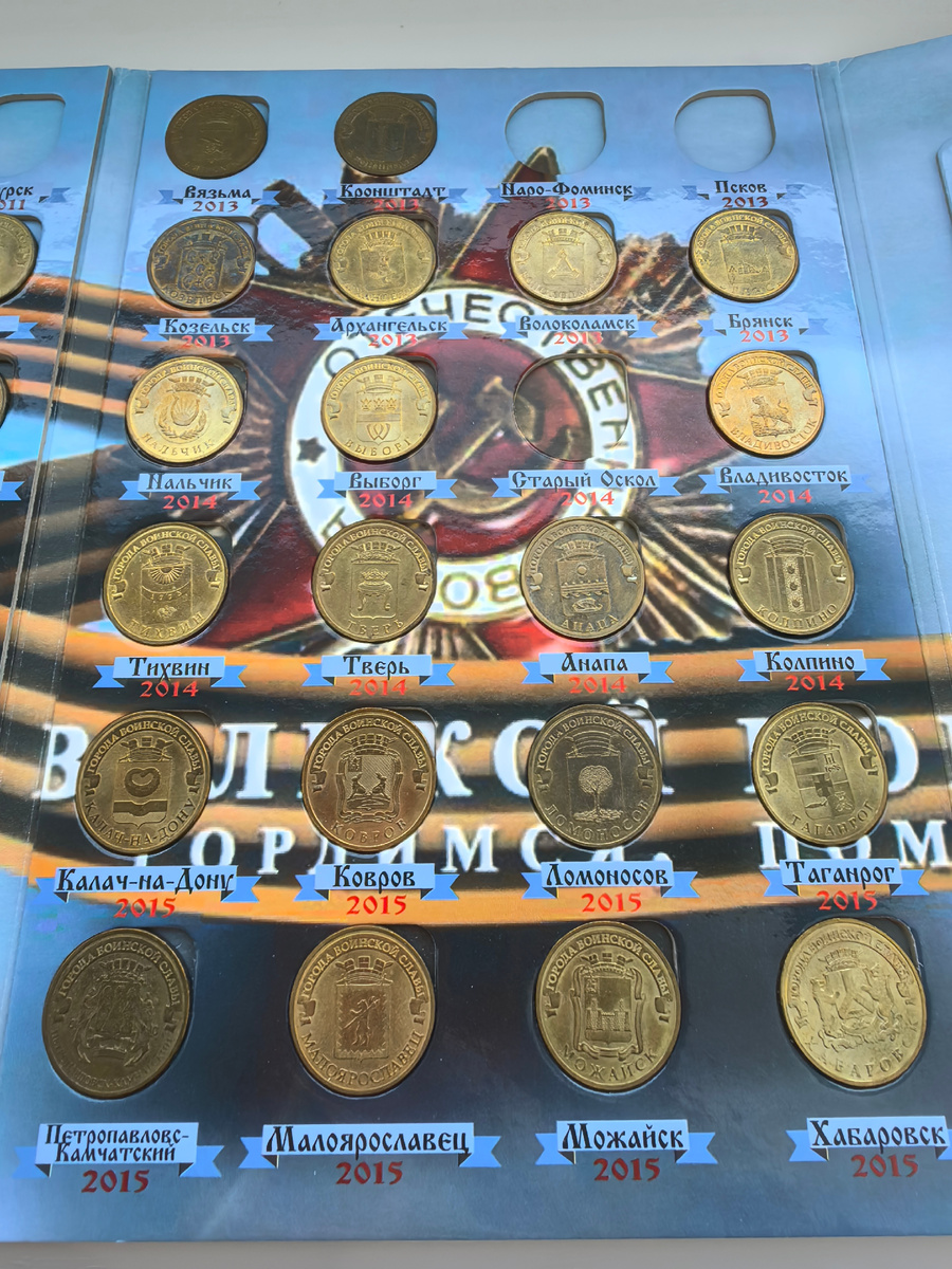 Больше всего юбилейных десяточек для него раздобыла бабулечка моя в магазинах Гатчины.