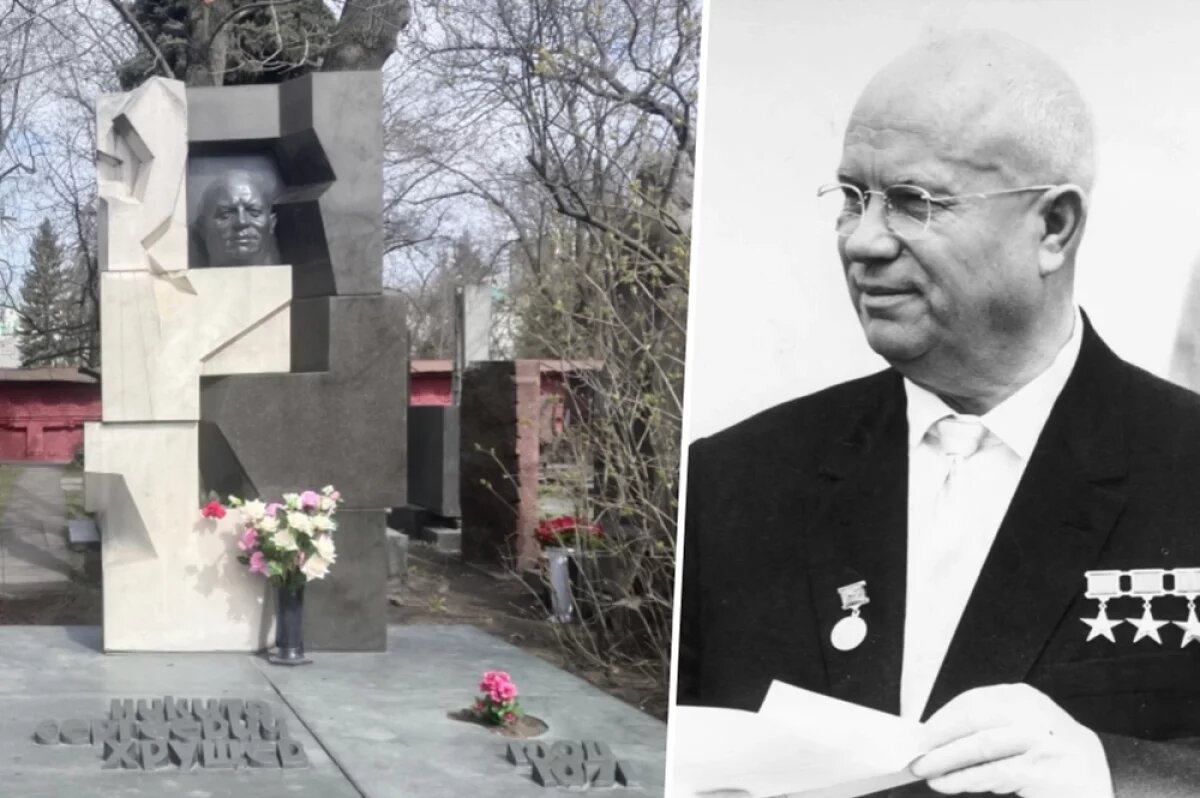    Никита Хрущев и его могила на Новодевичьем кладбище.