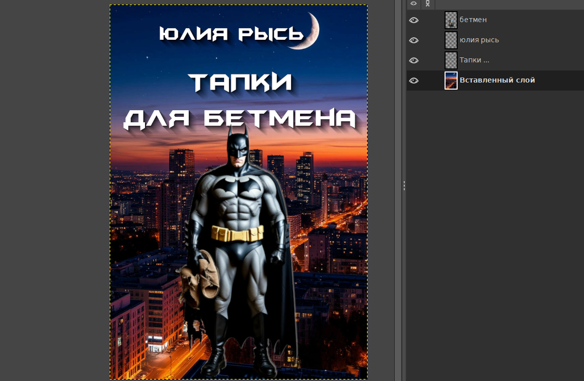 Скриншот автора