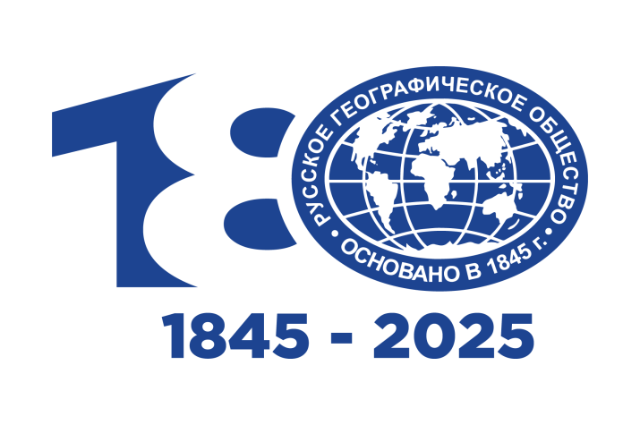 В 2025 году РГО отмечает 180-летие со дня основания и сделало себе юбилейный логотип. Источник: rgo.ru