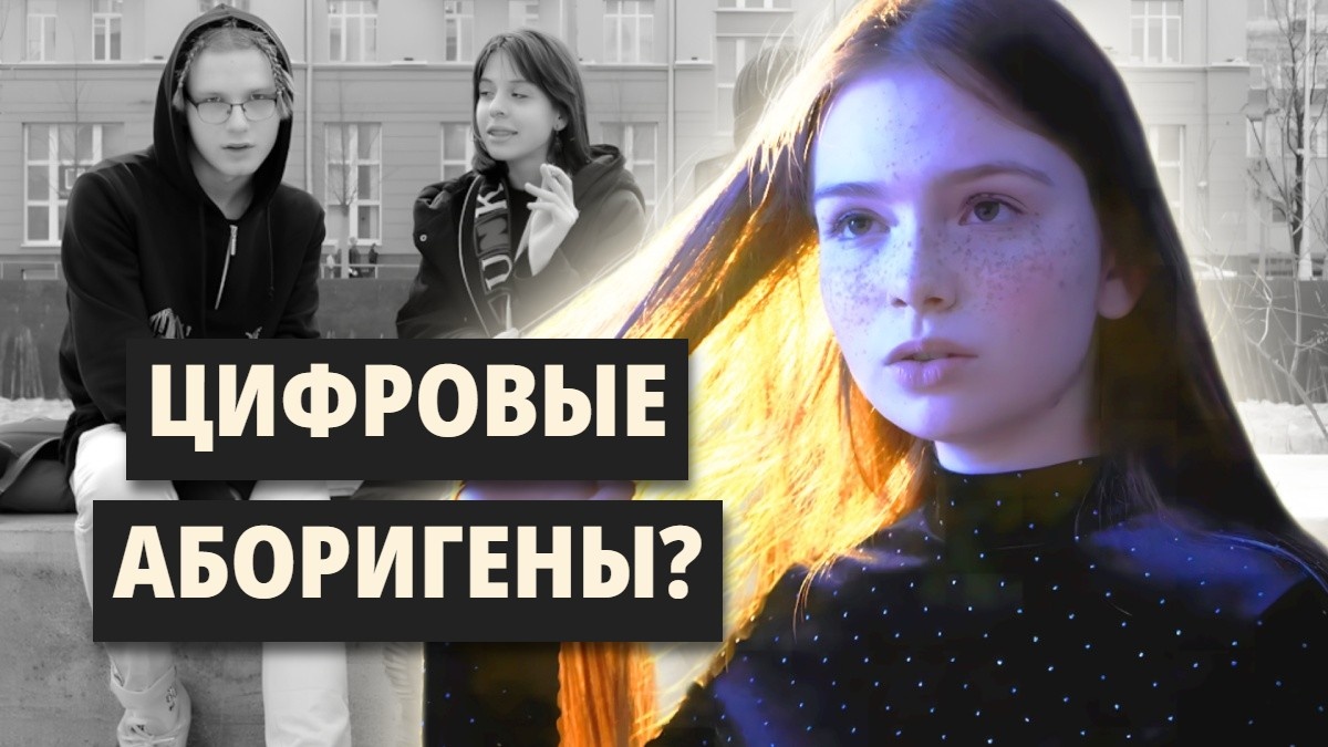 Кто такие зумеры? И почему о них все говорят? Поколение, которое меняет старые правила – но в какую сторону...
