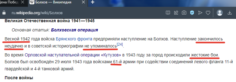 Фрагмент истории Болхова по Википедии, ссылка на истчоник по верхнему краю скрина