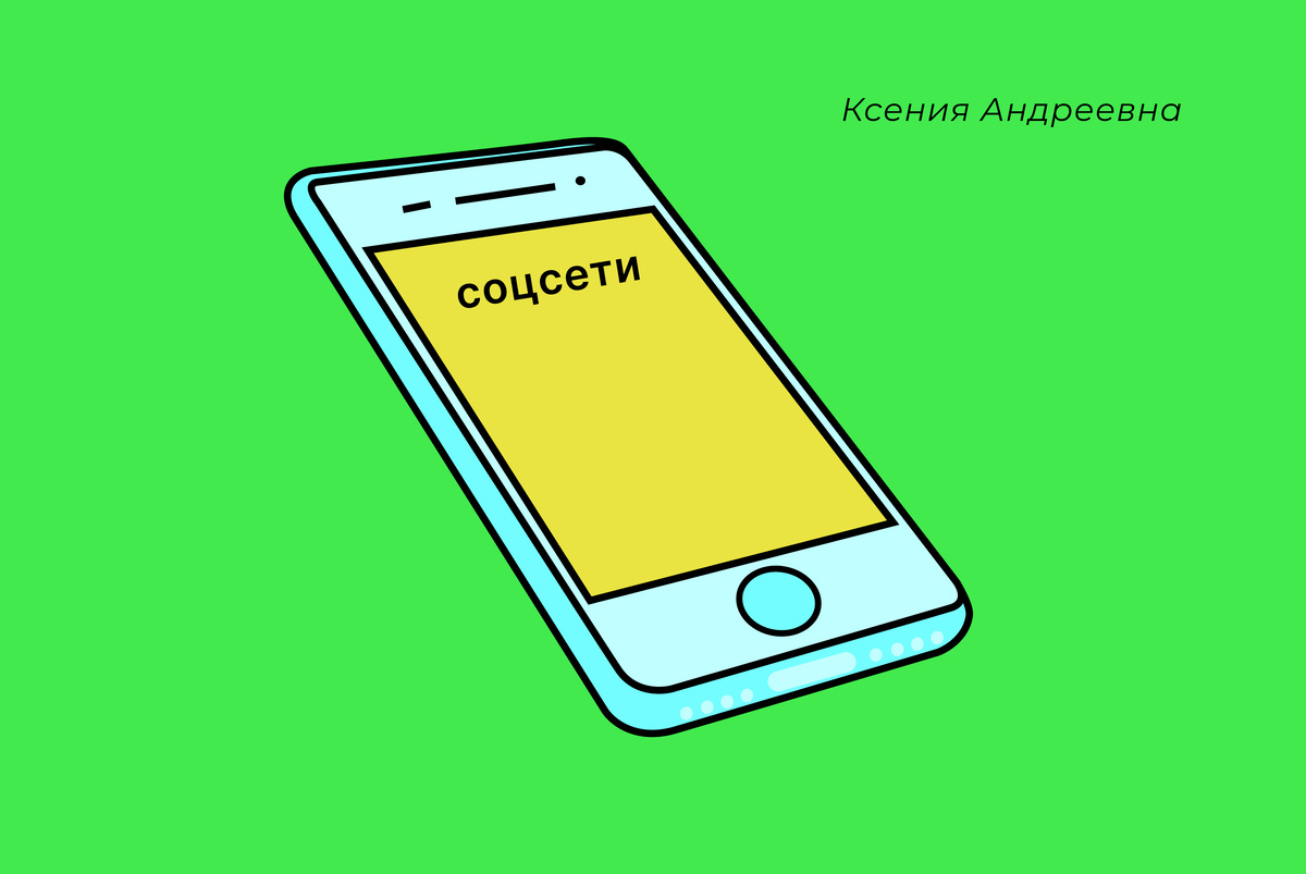 Иллюстрация: Баженова Ксения